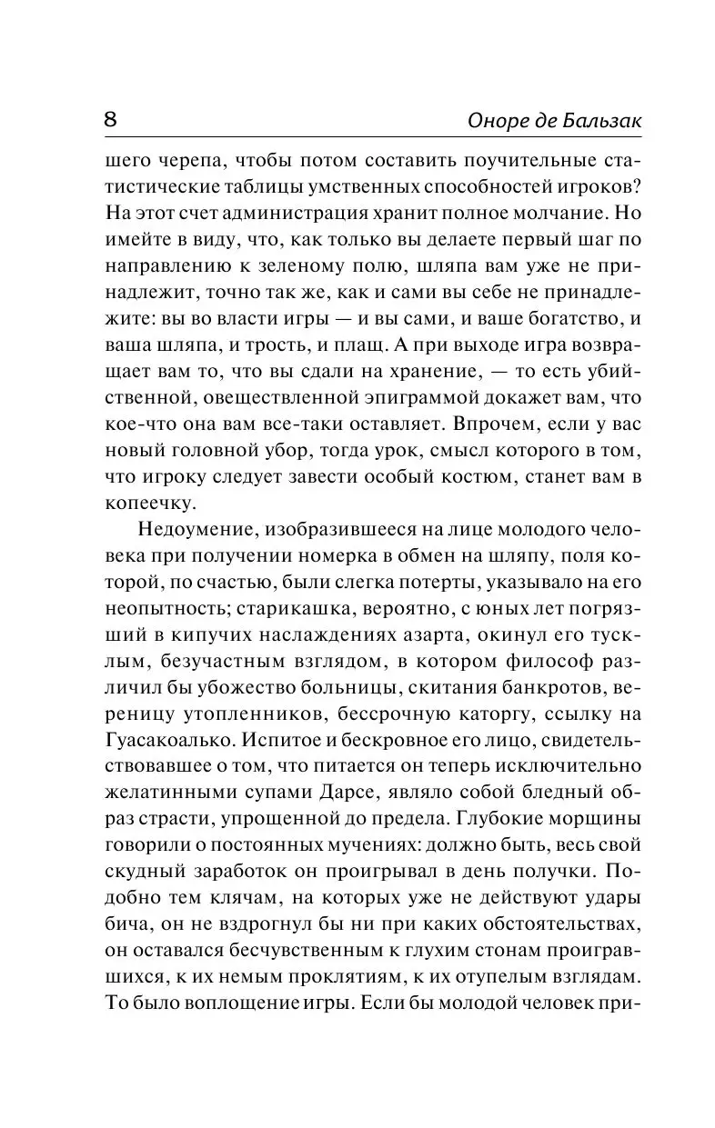 Книга Шагреневая кожа, серия Зарубежная классика купить в Минске, доставка  по Беларуси