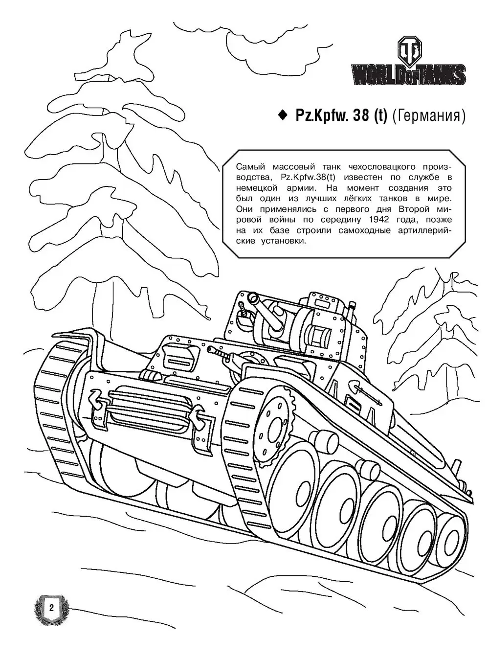 Мир танков раскраска - 80 фото