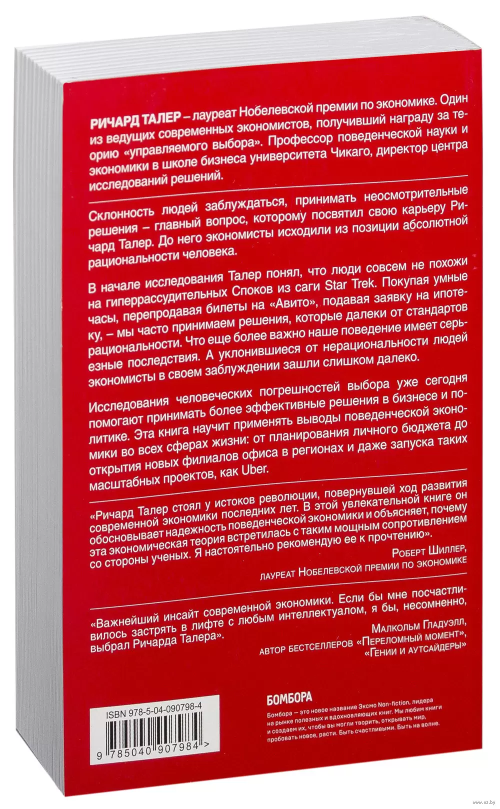 Книга Новая поведенческая экономика (м) купить по выгодной цене в Минске,  доставка почтой по Беларуси