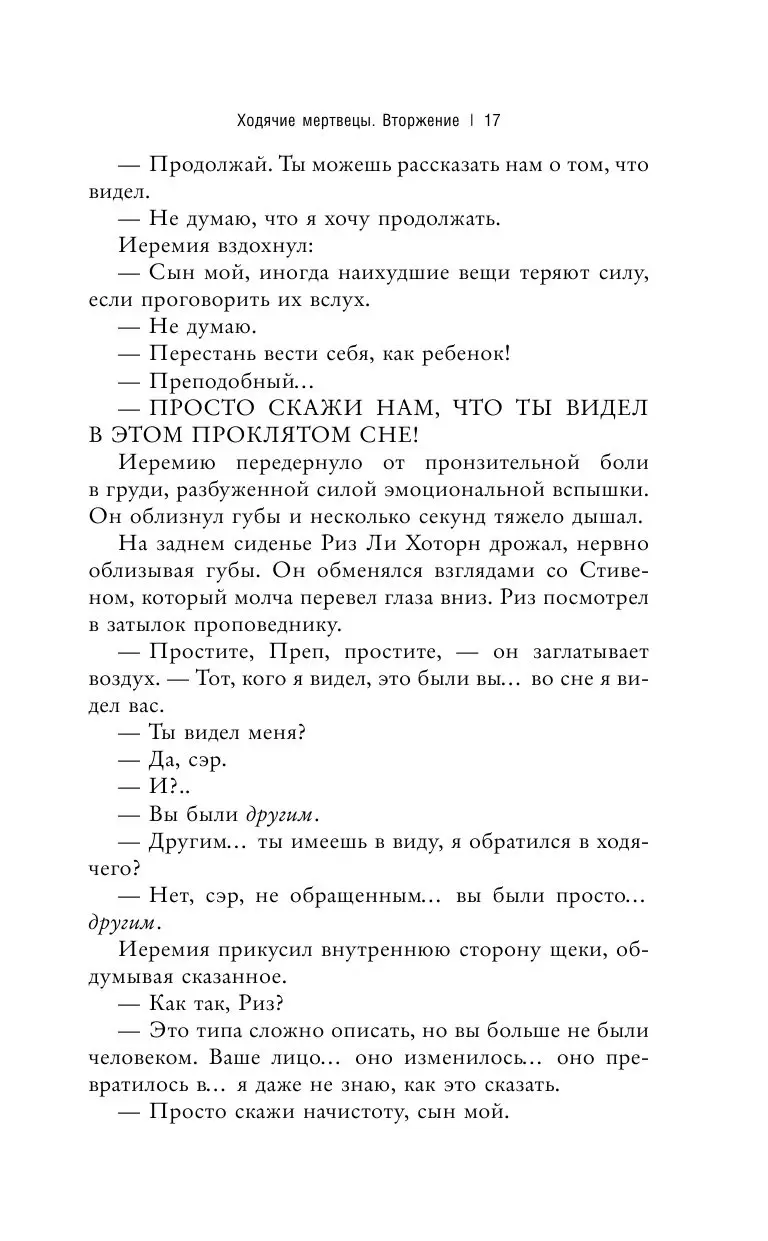 Книга Ходячие мертвецы. Вторжение купить по выгодной цене в Минске,  доставка почтой по Беларуси