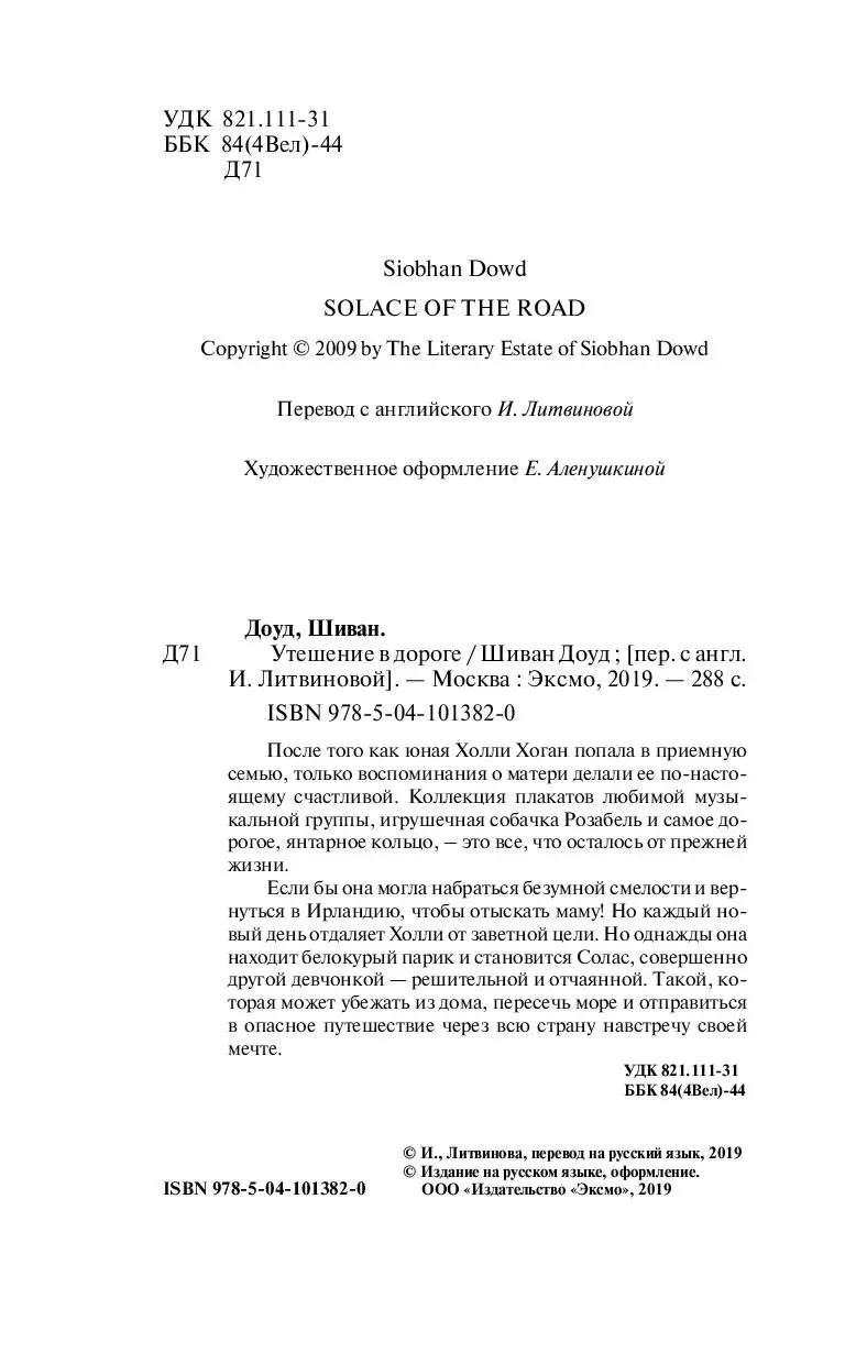 Книга Утешение в дороге купить по выгодной цене в Минске, доставка почтой  по Беларуси