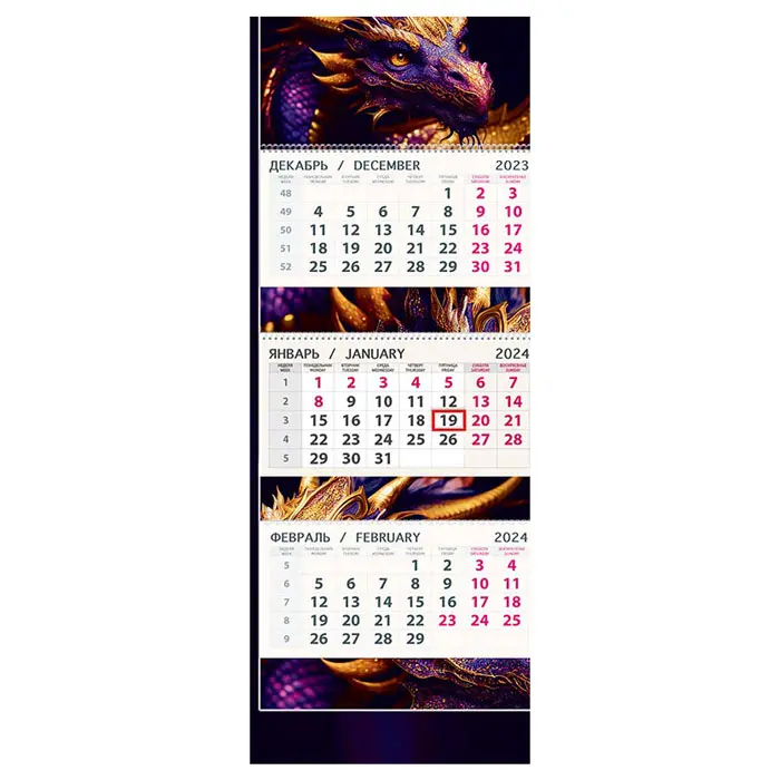Календарь квартальный трехблочный на 2024 год Дракон (295×210 мм), цена |  Минск > igromaster.by