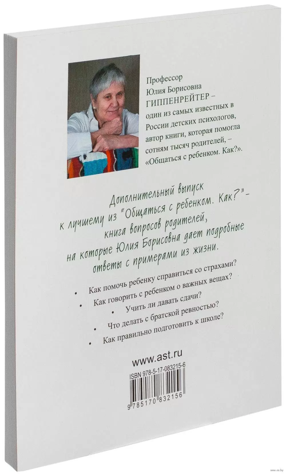 Книга Что делать, чтобы дети... Вопросы и ответы купить по выгодной цене в  Минске, доставка почтой по Беларуси