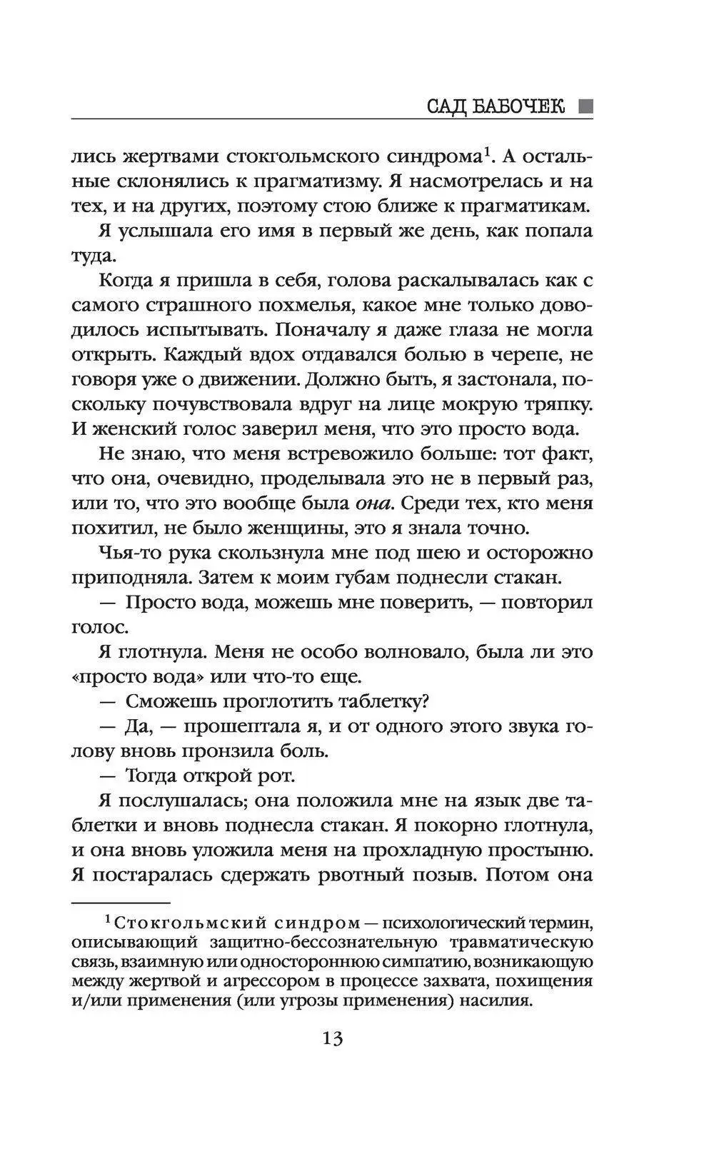 Книга Сад бабочек купить по выгодной цене в Минске, доставка почтой по  Беларуси