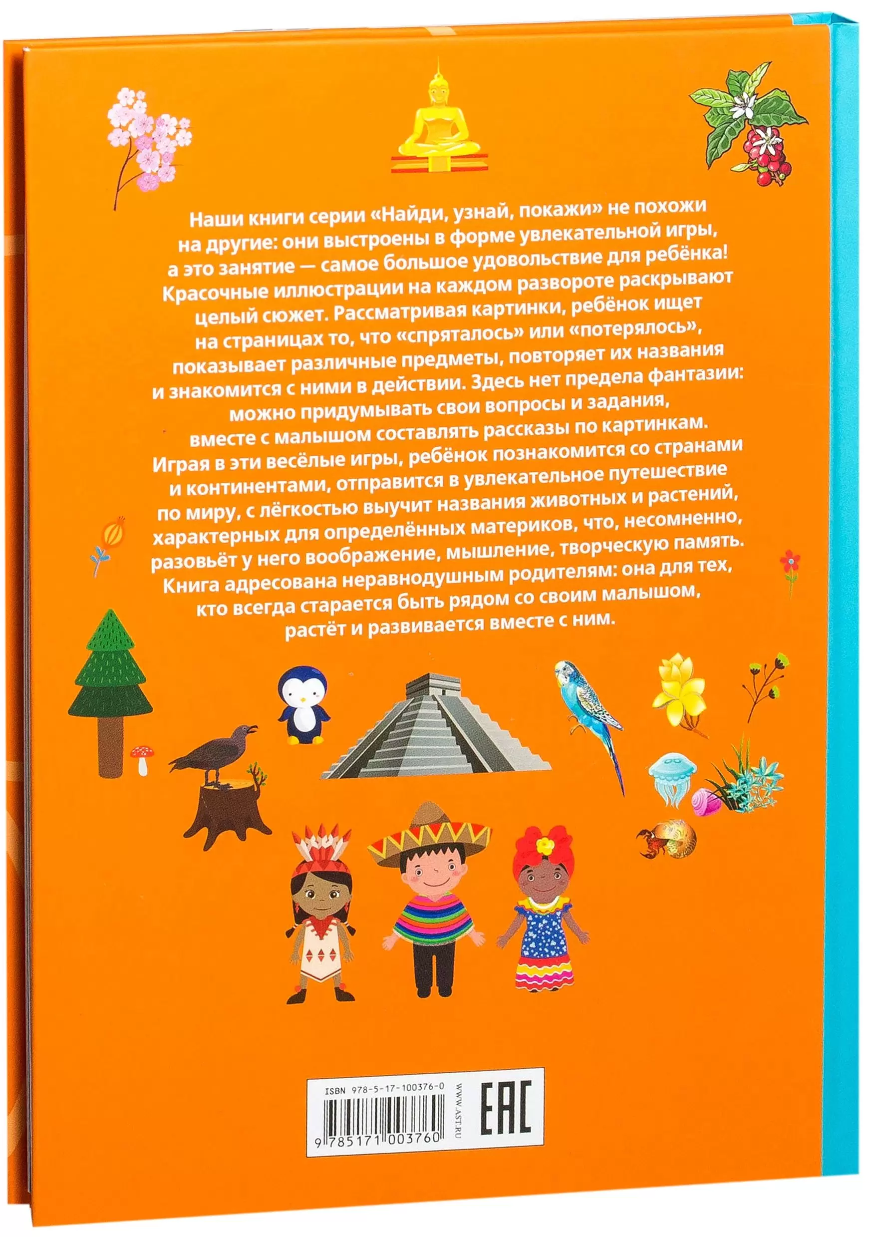 Книга Все страны и континенты. Найди, узнай, покажи купить по выгодной цене  в Минске, доставка почтой по Беларуси