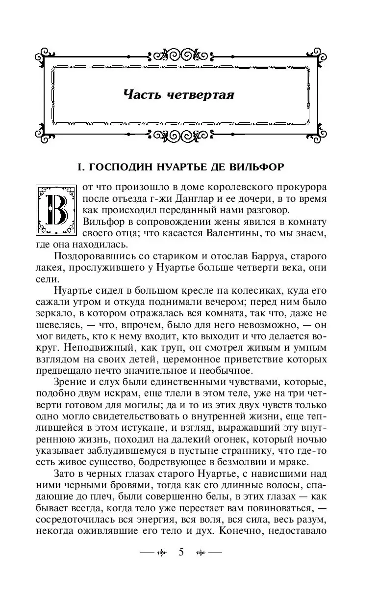 Книга Граф Монте-Кристо. Том 2 купить по выгодной цене в Минске, доставка  почтой по Беларуси