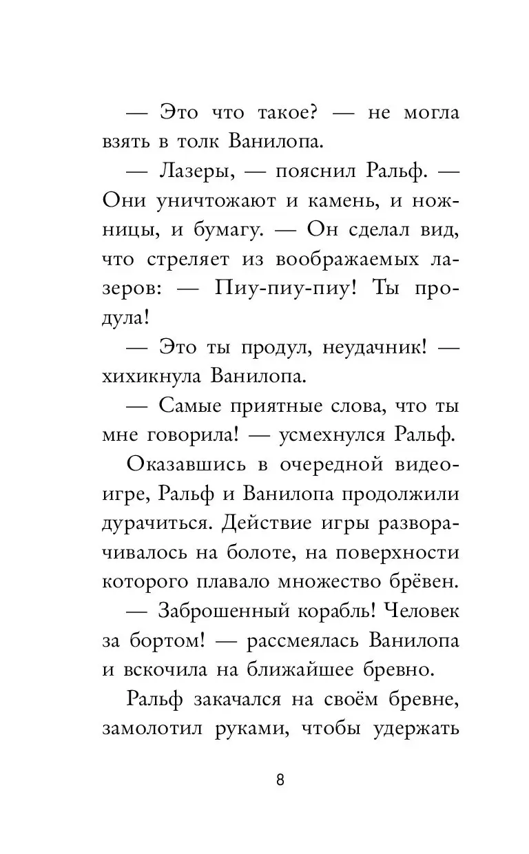 Книга Ральф против Интернета купить по выгодной цене в Минске, доставка  почтой по Беларуси