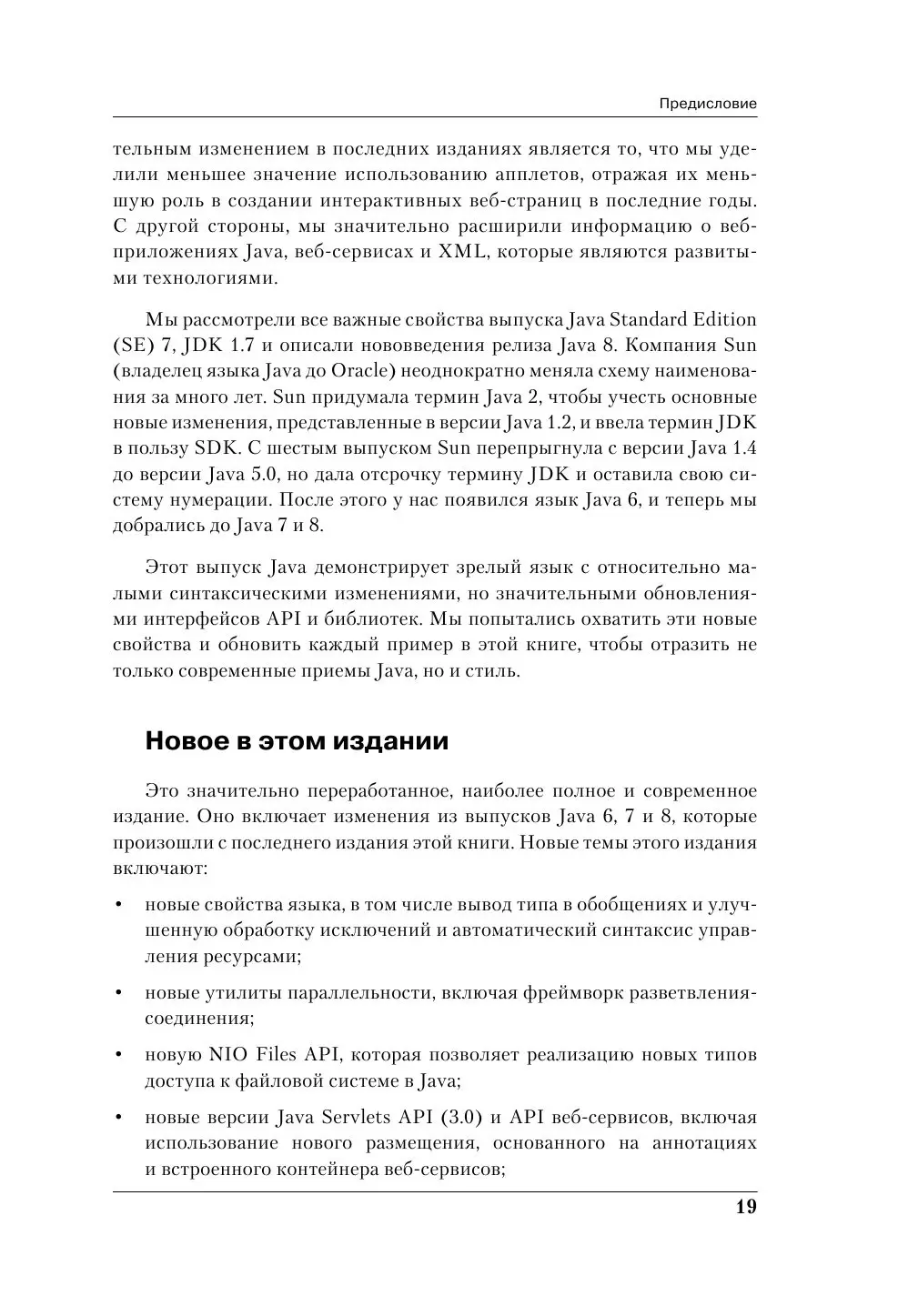 Книга Программирование на Java купить по выгодной цене в Минске, доставка  почтой по Беларуси