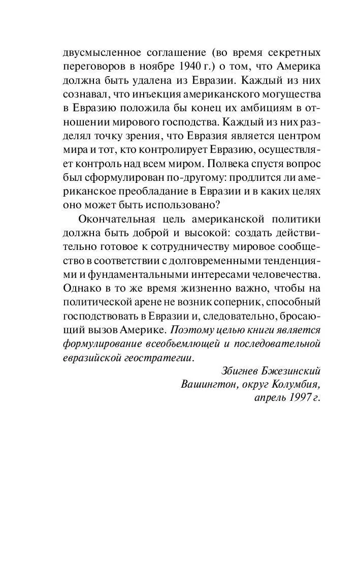 Книга Великая шахматная доска (м) купить по выгодной цене в Минске,  доставка почтой по Беларуси