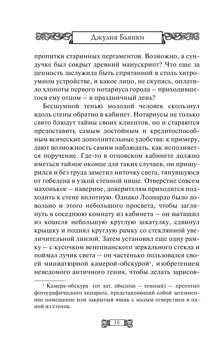 Книга Демоны да Винчи купить по выгодной цене в Минске, доставка почтой по  Беларуси