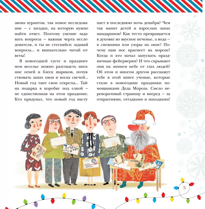 Хочу Все Знать Про Новый Год
