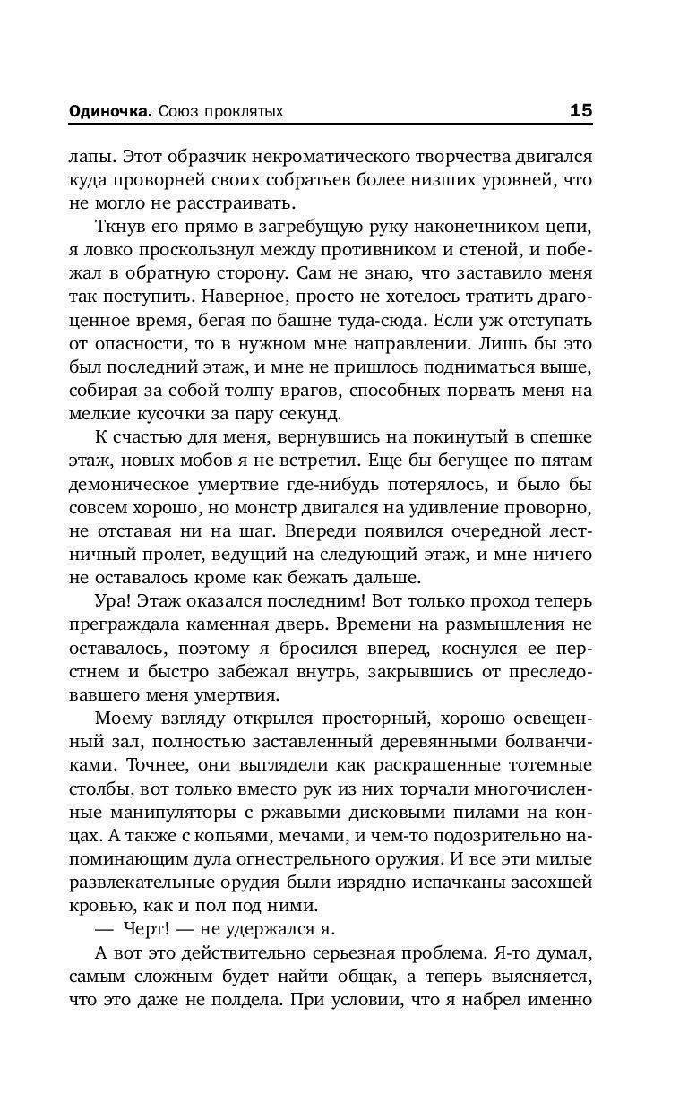 АЛЕКС КОШ ОДИНОЧКА СОЮЗ ПРОКЛЯТЫХ 2 ЧАСТЬ СКАЧАТЬ БЕСПЛАТНО АЛЕКС КОШ ОДИНОЧКА СОЮЗ ПРОКЛЯТЫХ 2 ЧАСТЬ СКАЧАТЬ БЕСПЛАТНО