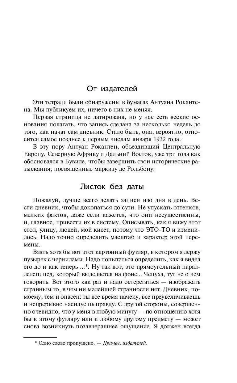 Книга Тошнота. Стена. Слова. Ставок больше нет купить по выгодной цене в  Минске, доставка почтой по Беларуси