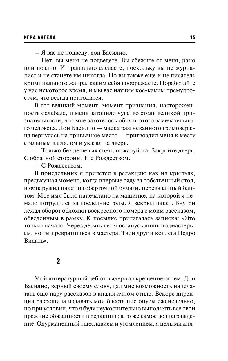 Книга Игра ангела, Сафон Карлос Руис купить в Минске, доставка почтой по  Беларуси