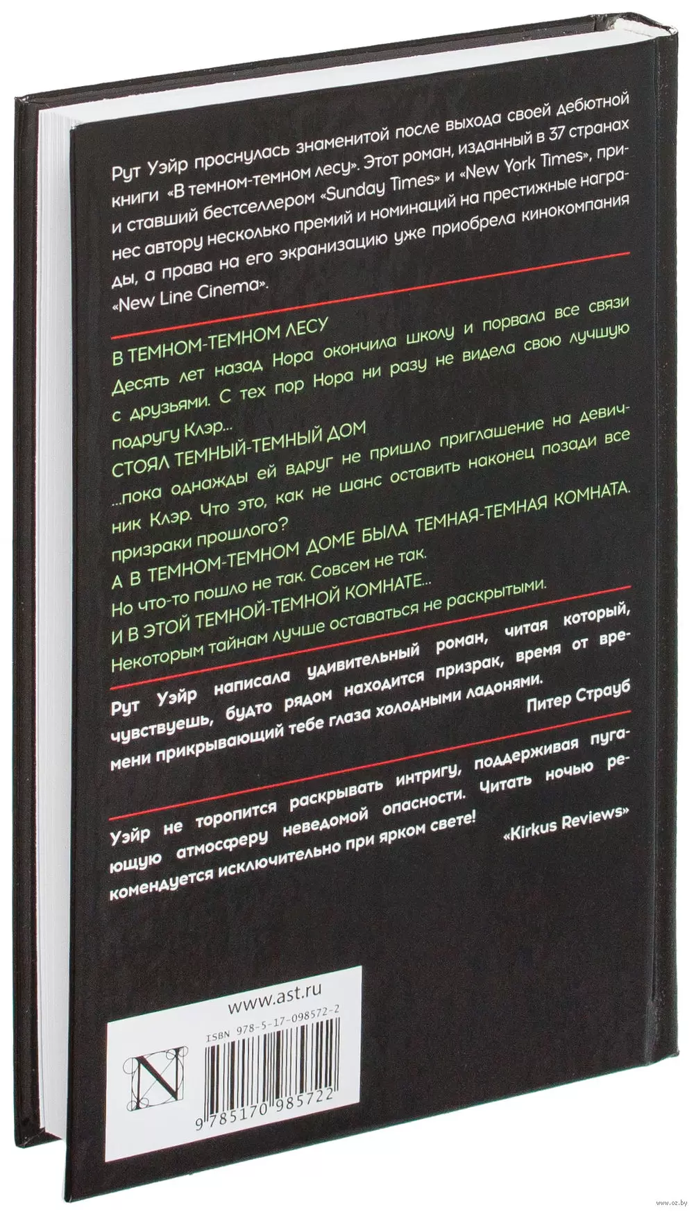 Книга В темном-темном лесу купить по выгодной цене в Минске, доставка  почтой по Беларуси