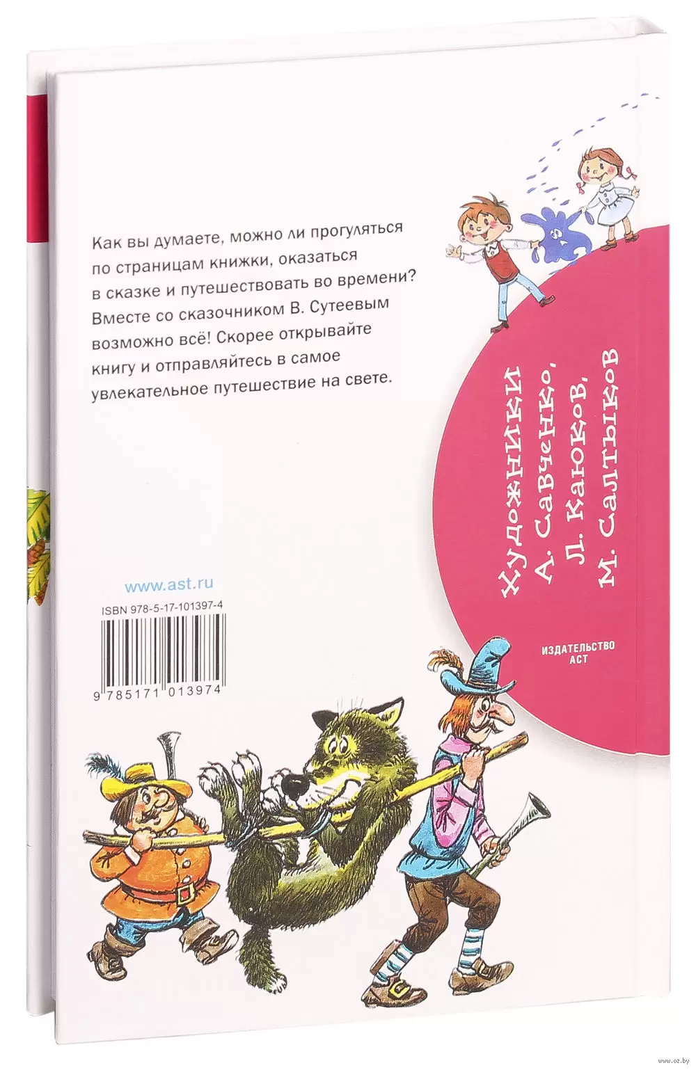 Книга Петя Иванов и волшебник Тик-Так купить по выгодной цене в Минске,  доставка почтой по Беларуси