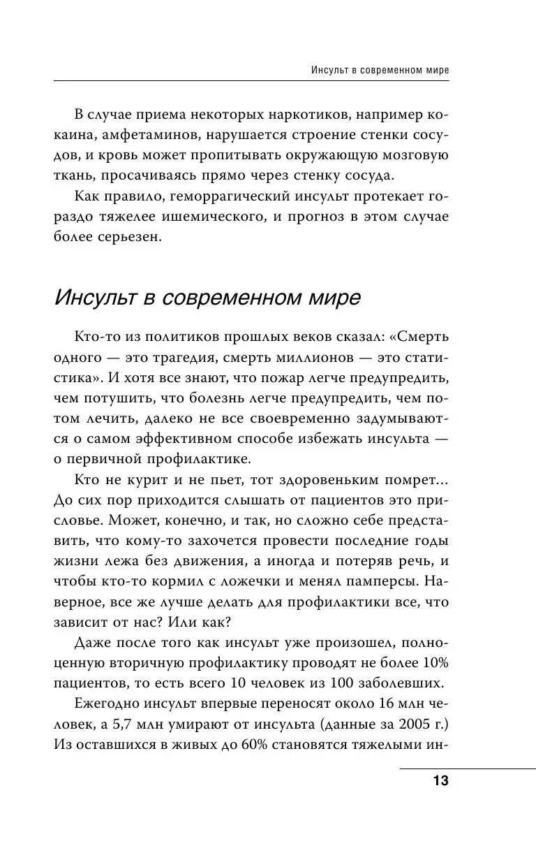 Книга Инсульт: до и после купить по выгодной цене в Минске, доставка почтой  по Беларуси