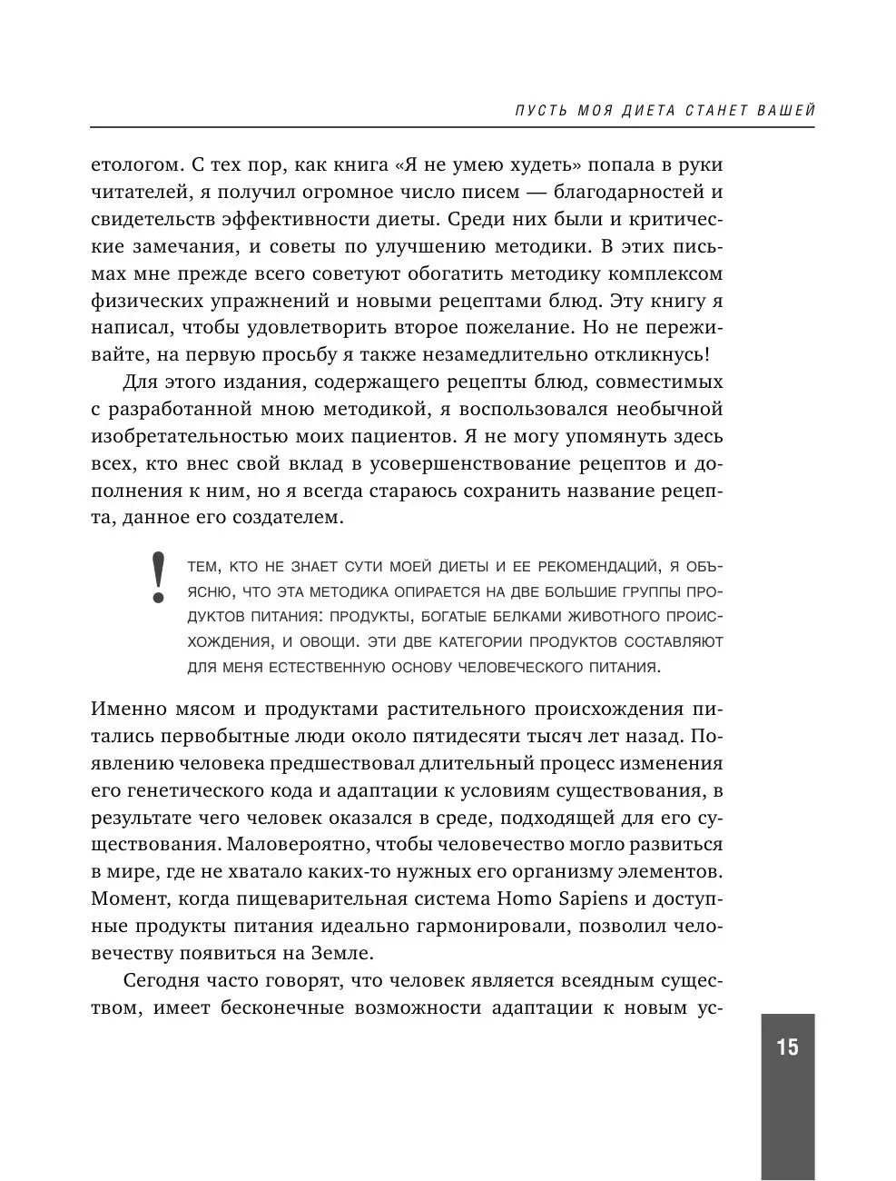 Книга 350 рецептов диеты Дюкан купить по выгодной цене в Минске, доставка  почтой по Беларуси