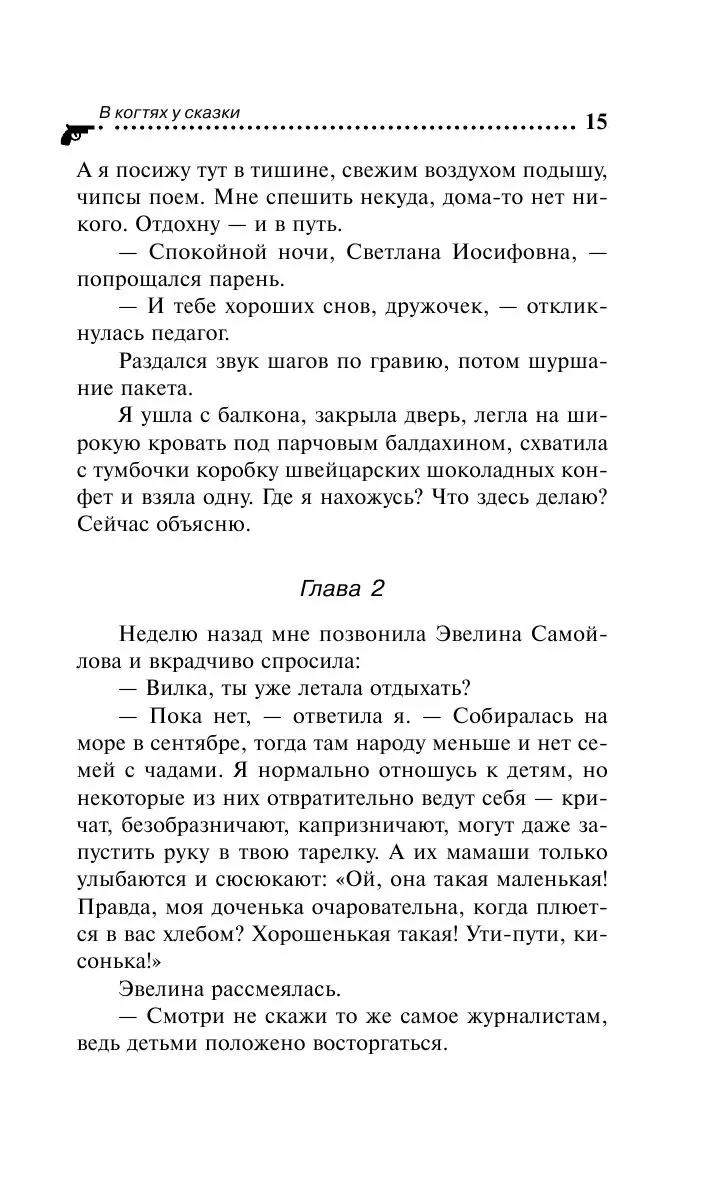 Книга В когтях у сказки в твердой обложке купить в Минске, доставка по  Беларуси