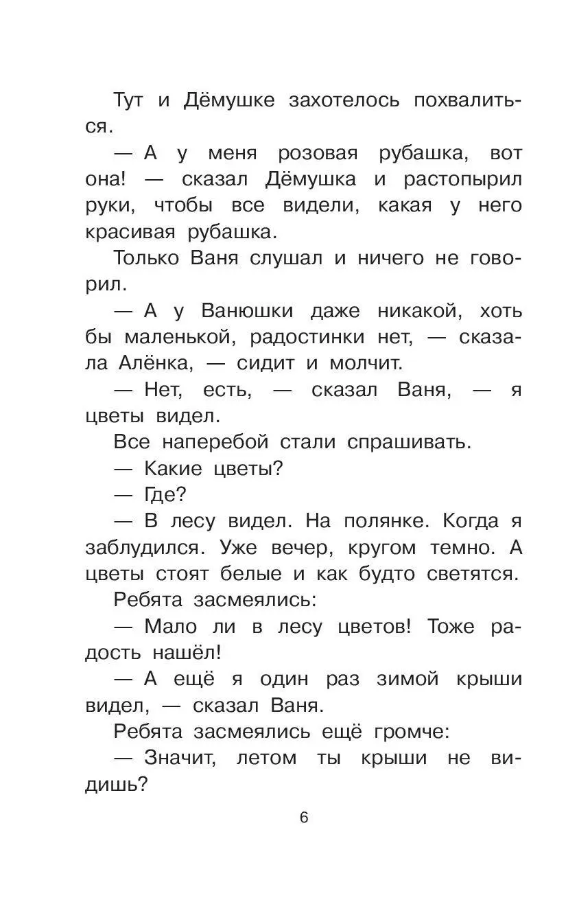 Книга Живой фонарик. Рассказы купить по выгодной цене в Минске, доставка  почтой по Беларуси