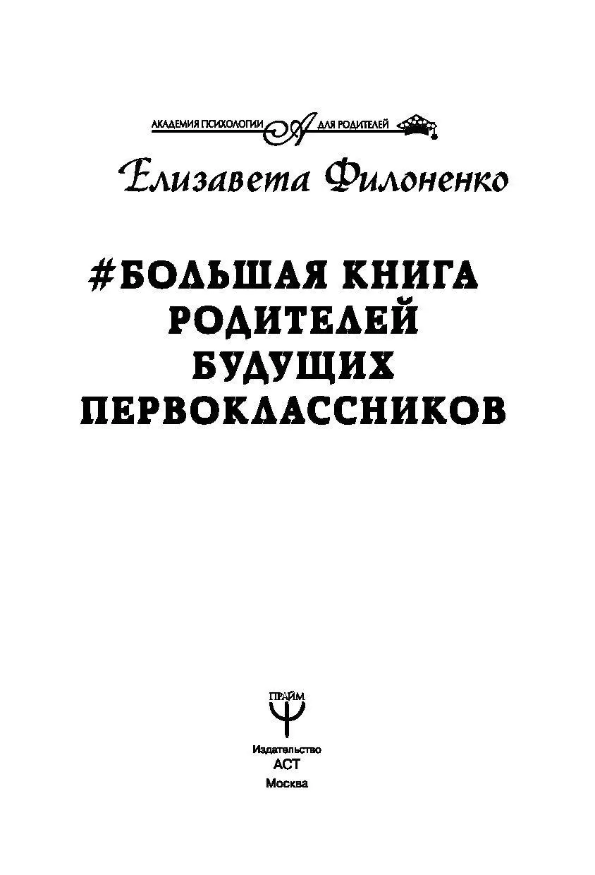 Книга Большая книга родителей будущих первоклассников купить по выгодной  цене в Минске, доставка почтой по Беларуси