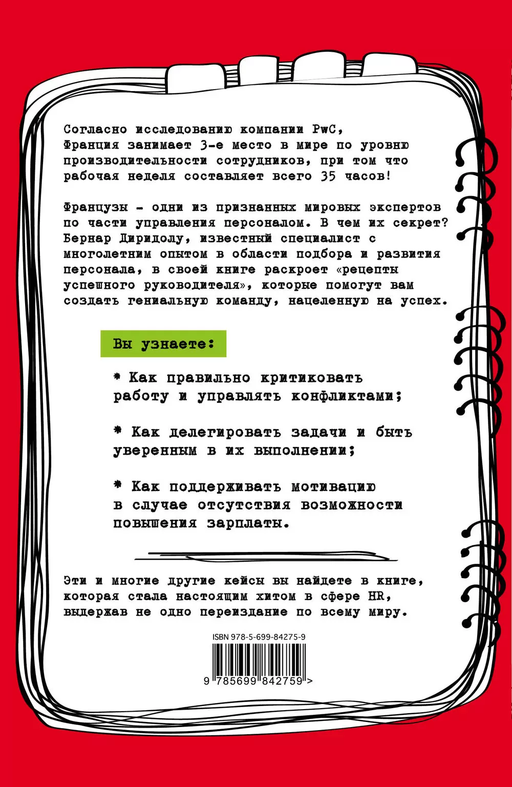 Книга NB. Не забыть похвалить Машу. Гениальное управление командой купить  по выгодной цене в Минске, доставка почтой по Беларуси