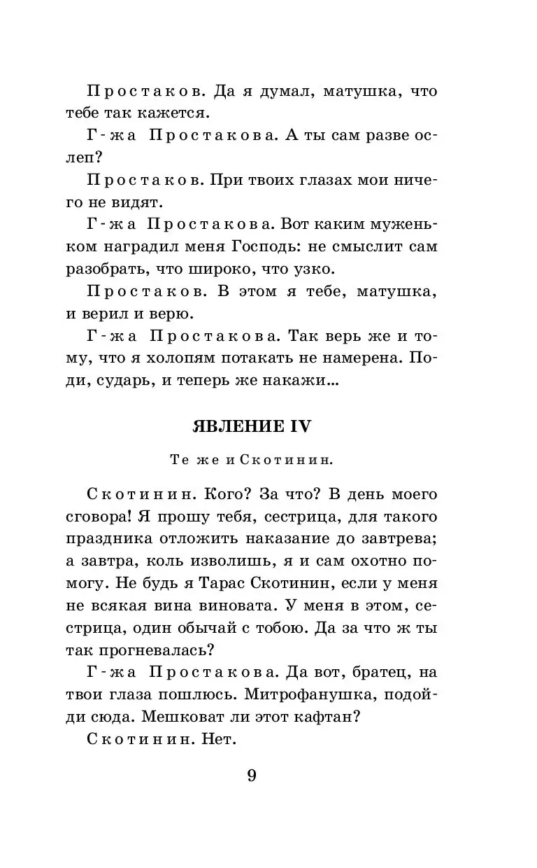 Книга Недоросль. Бригадир купить по выгодной цене в Минске, доставка почтой  по Беларуси