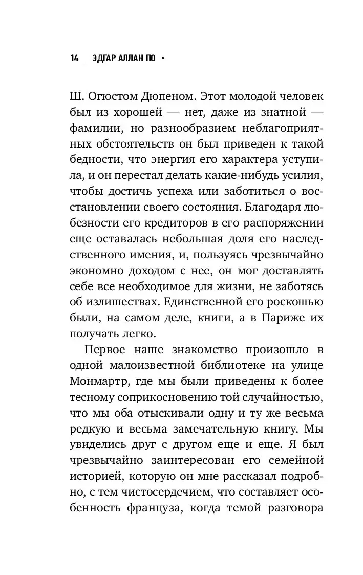 Книга Убийство на улице Морг, По Эдгар Аллан купить в Минске, доставка по  Беларуси