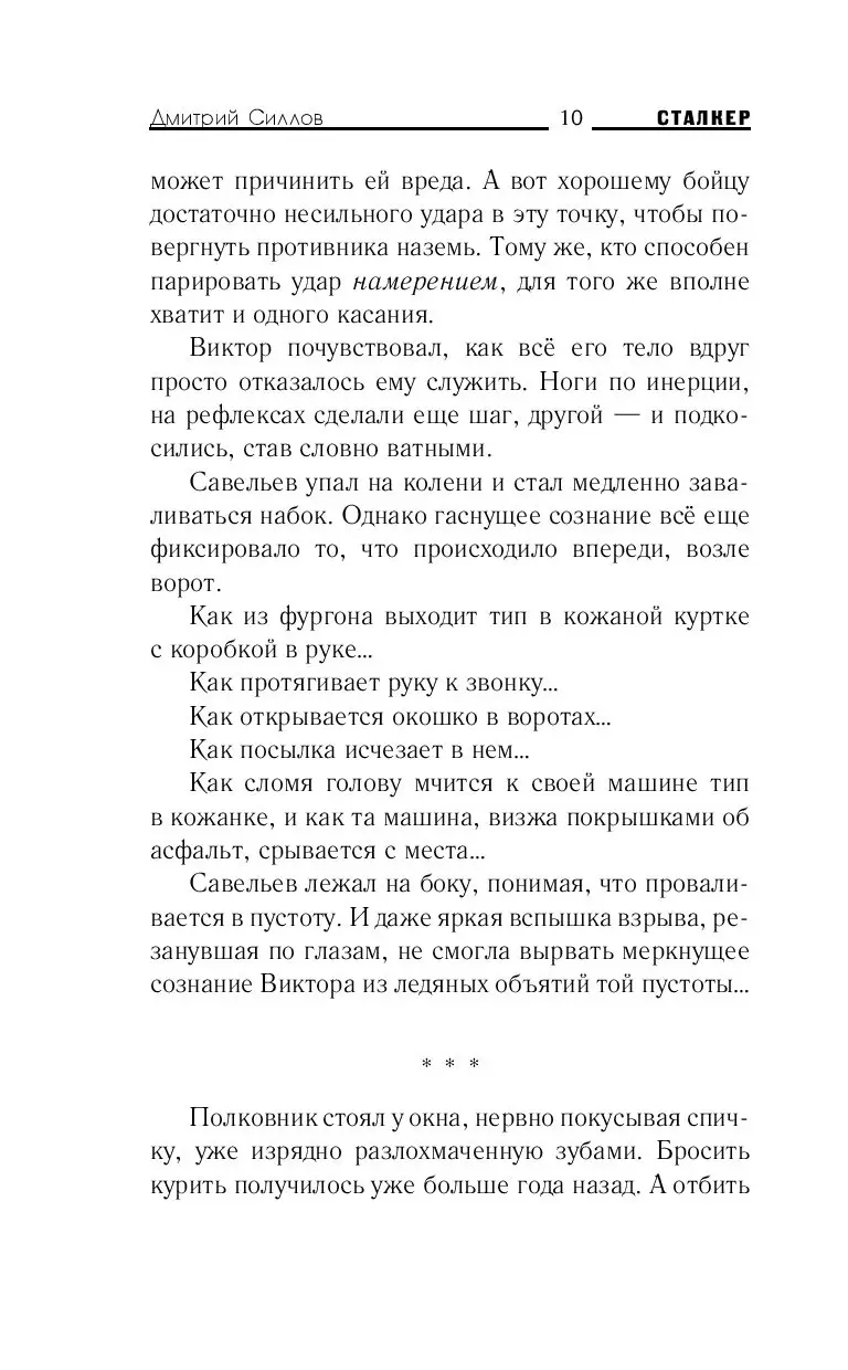 Книга Сталкер. Закон якудзы купить по выгодной цене в Минске, доставка  почтой по Беларуси