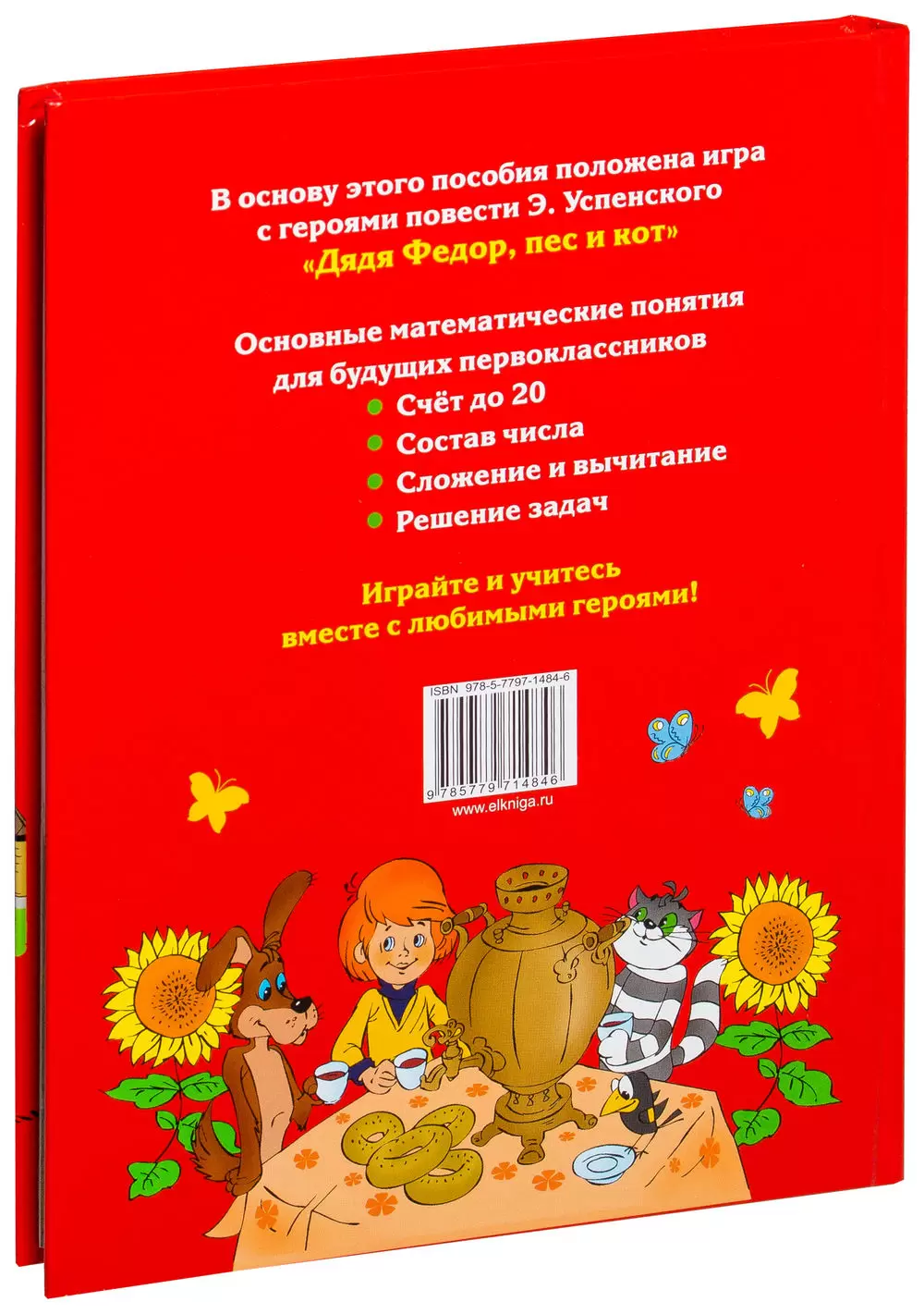 Книга Я учусь читать, писать, считать. Самые полезные книжки (Комплект из  3-х книг) купить по выгодной цене в Минске, доставка почтой по Беларуси