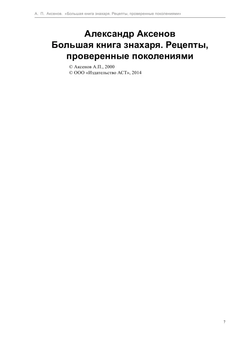 Книга Большая книга знахаря купить по выгодной цене в Минске, доставка  почтой по Беларуси