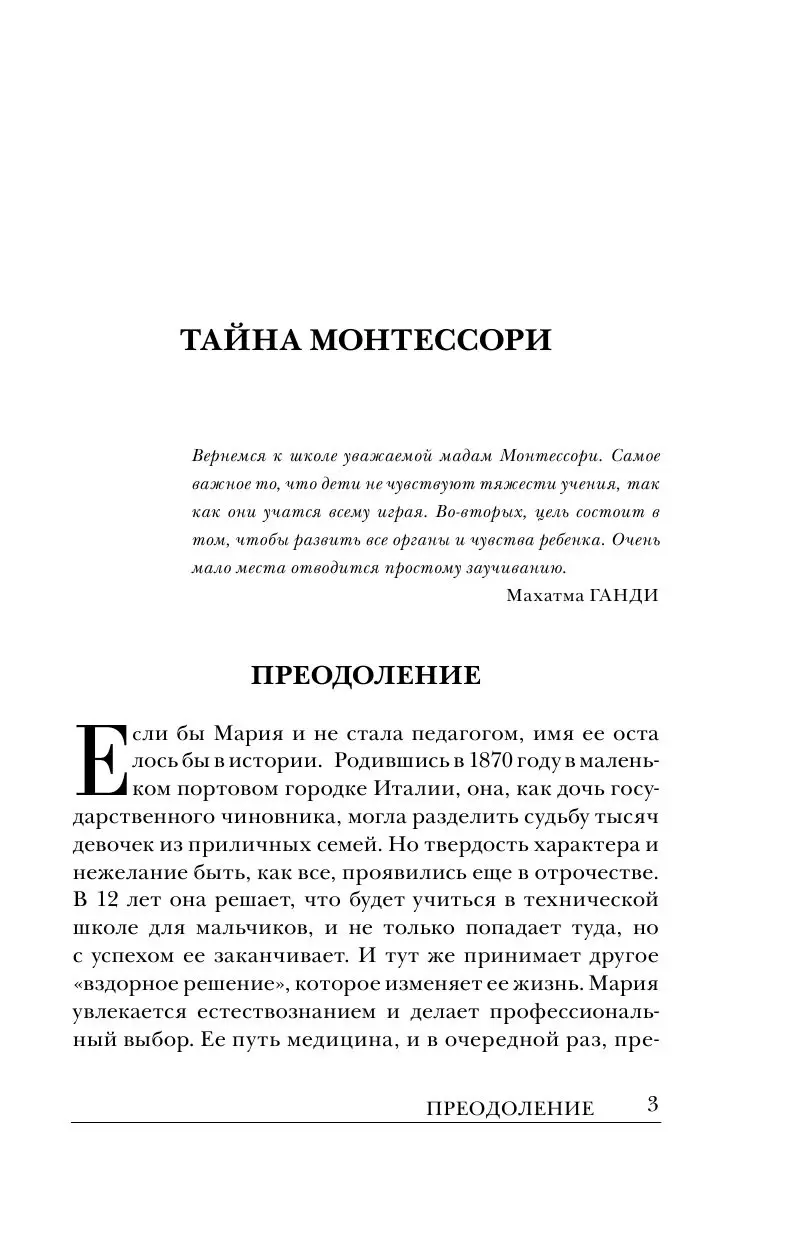 Книга Мария Монтессори. Дети - другие. купить по выгодной цене в Минске,  доставка почтой по Беларуси