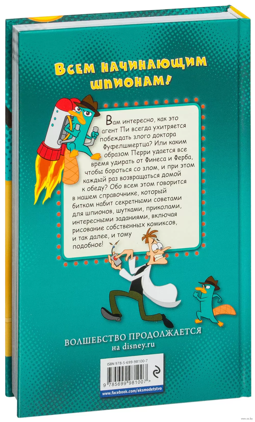 Книга Справочник агента Пи по борьбе со злом купить по выгодной цене в  Минске, доставка почтой по Беларуси