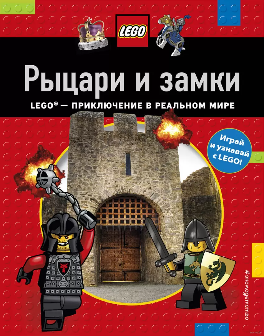 Книга Рыцари и замки купить по выгодной цене в Минске, доставка почтой по  Беларуси