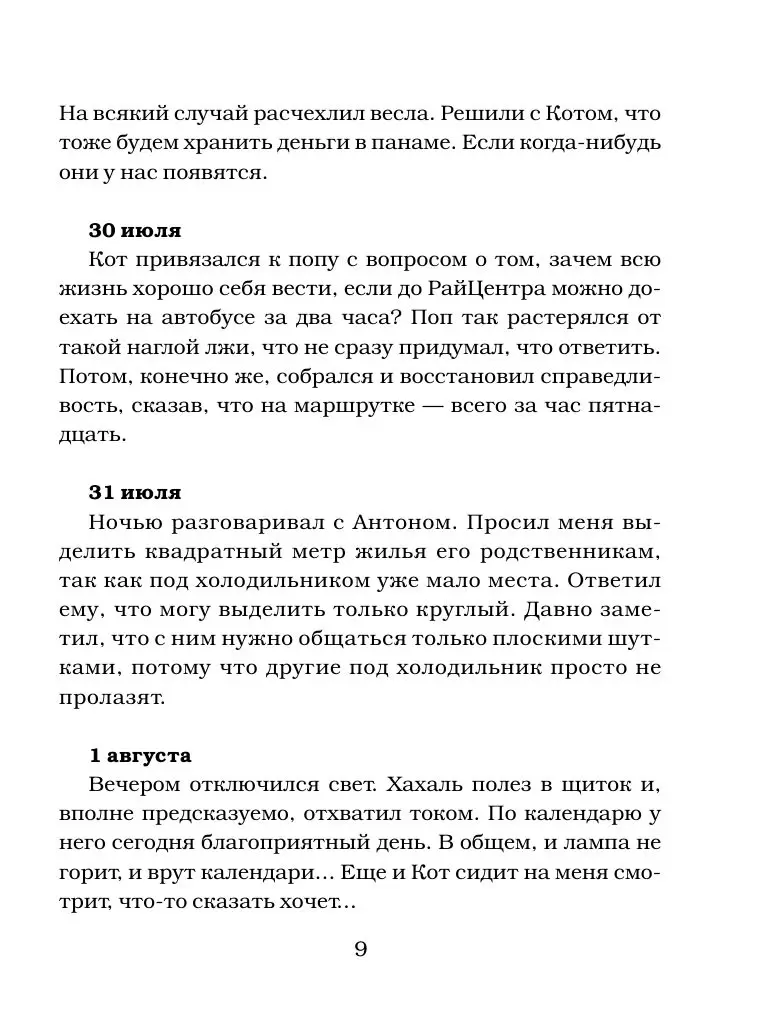 Книга Дневник Домового. Рассказы с чердака купить по выгодной цене в  Минске, доставка почтой по Беларуси