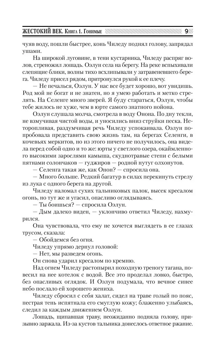 Книга Жестокий век купить по выгодной цене в Минске, доставка почтой по  Беларуси