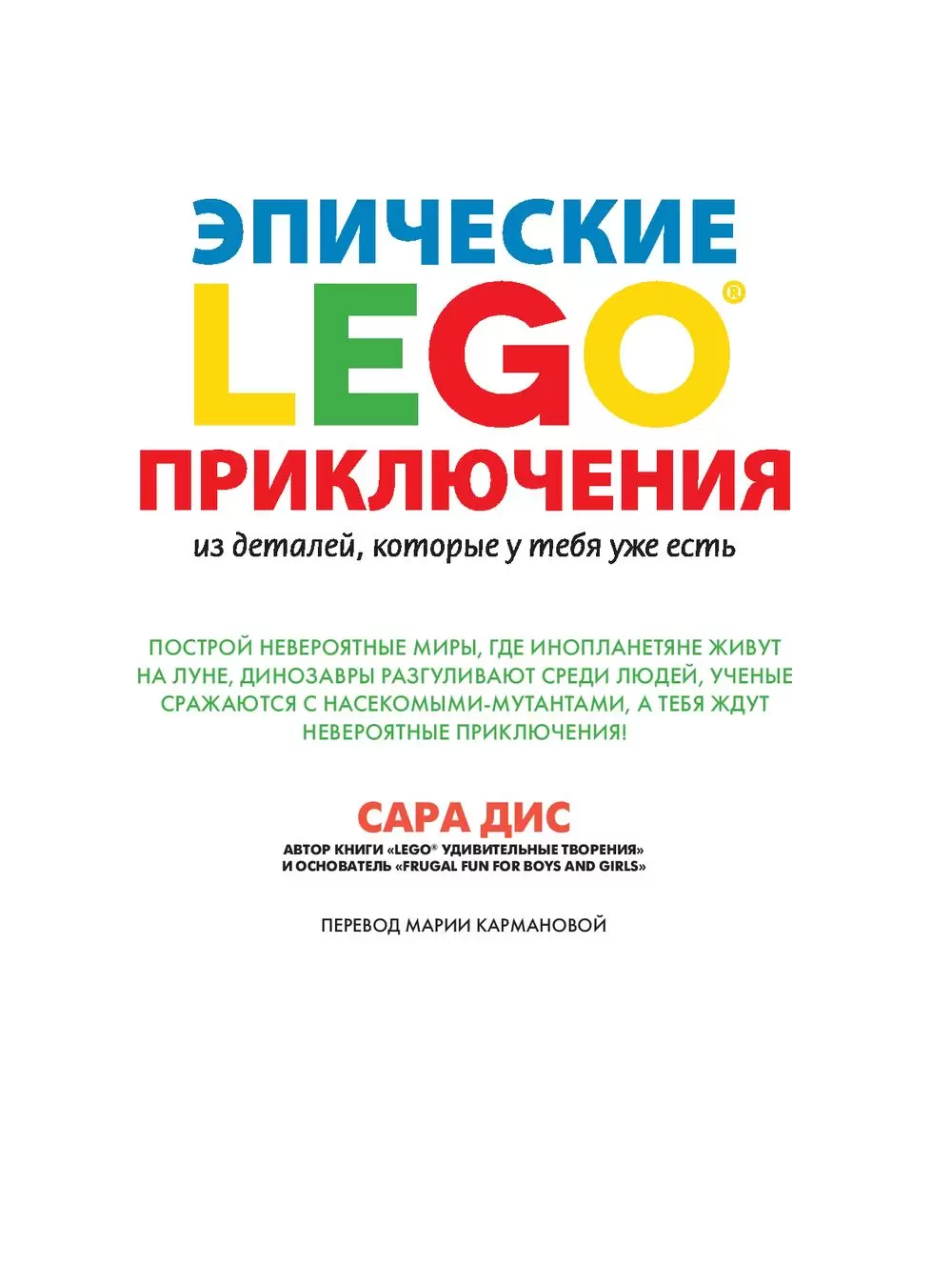 LEGO Эпические приключения – цена в Минске | IgroMaster.by