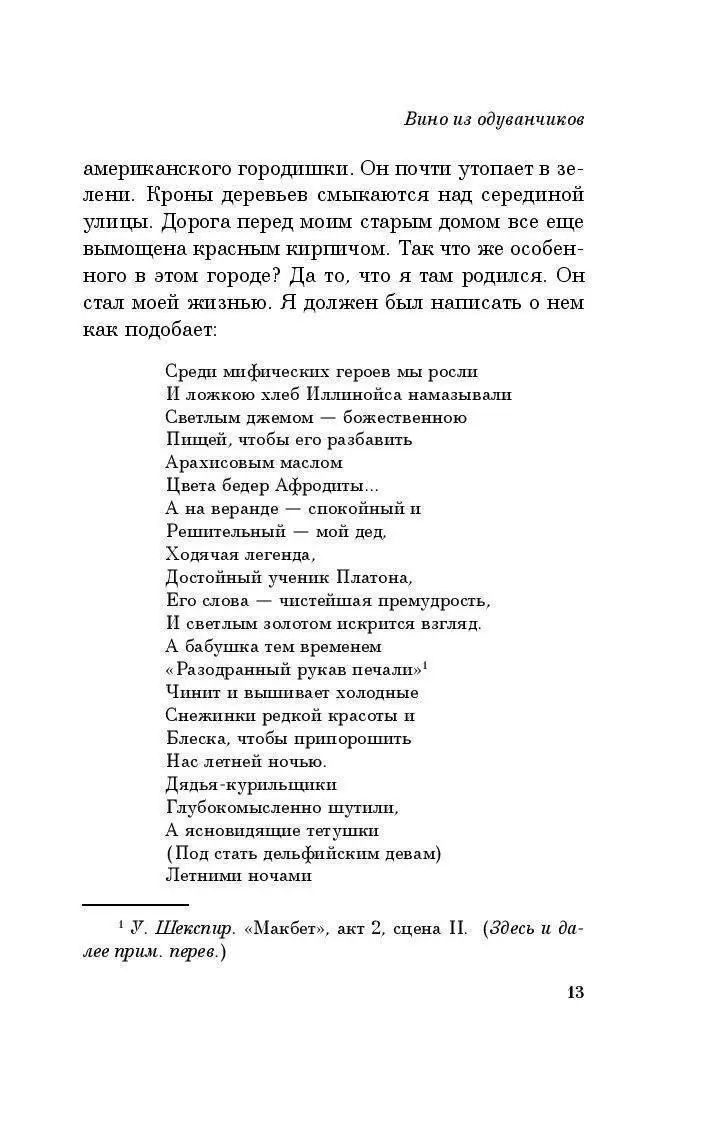 Книга Вино из одуванчиков. 100 главных книг (мягкая обложка) купить по  выгодной цене в Минске, доставка почтой по Беларуси