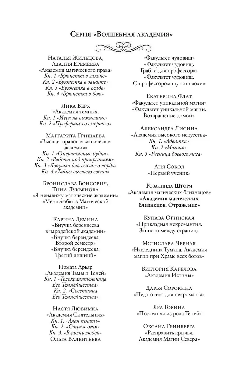 Книга Академия магических близнецов. Отражение купить по выгодной цене в  Минске, доставка почтой по Беларуси