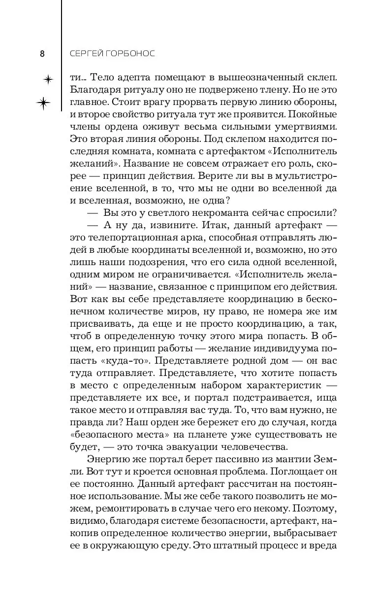 Книга Дом среди звезд купить по выгодной цене в Минске, доставка почтой по  Беларуси