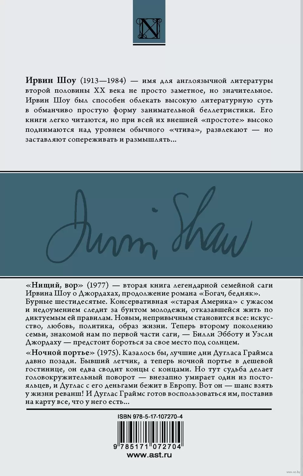 Книга Нищий, вор. Ночной портье купить по выгодной цене в Минске, доставка  почтой по Беларуси