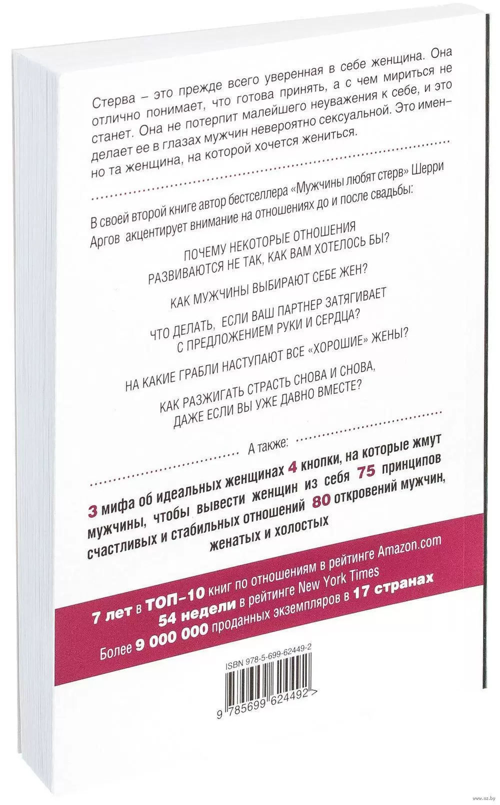 Стерва выходит замуж. Руководство по отношениям до и после свадьбы | Аргов Шерри