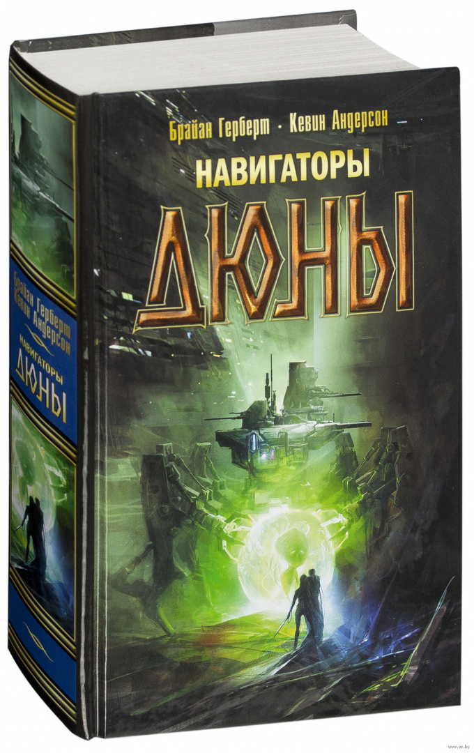 Дюна книга издания