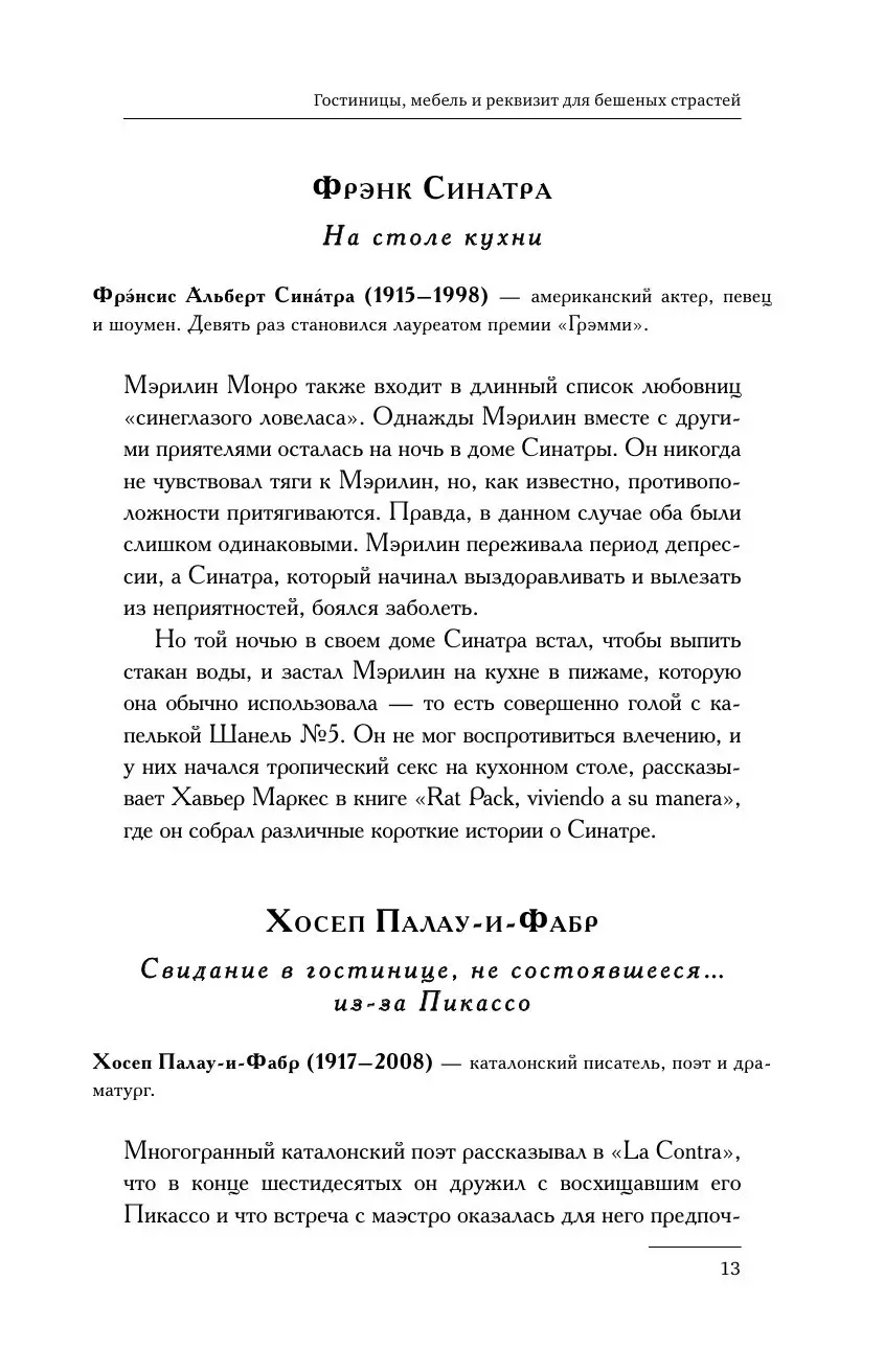 Книга Самые пикантные истории и фантазии знаменитостей. Часть 2 купить по  выгодной цене в Минске, доставка почтой по Беларуси