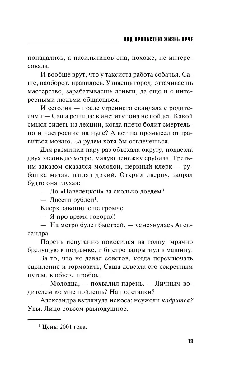 Книга Над пропастью жизнь ярче купить по выгодной цене в Минске, доставка  почтой по Беларуси