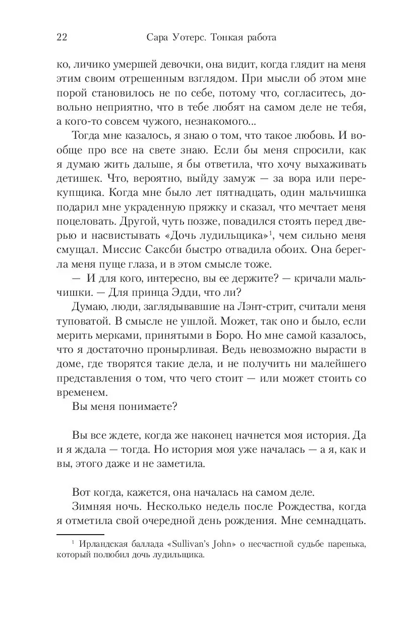 Книга Тонкая работа купить по выгодной цене в Минске, доставка почтой по  Беларуси