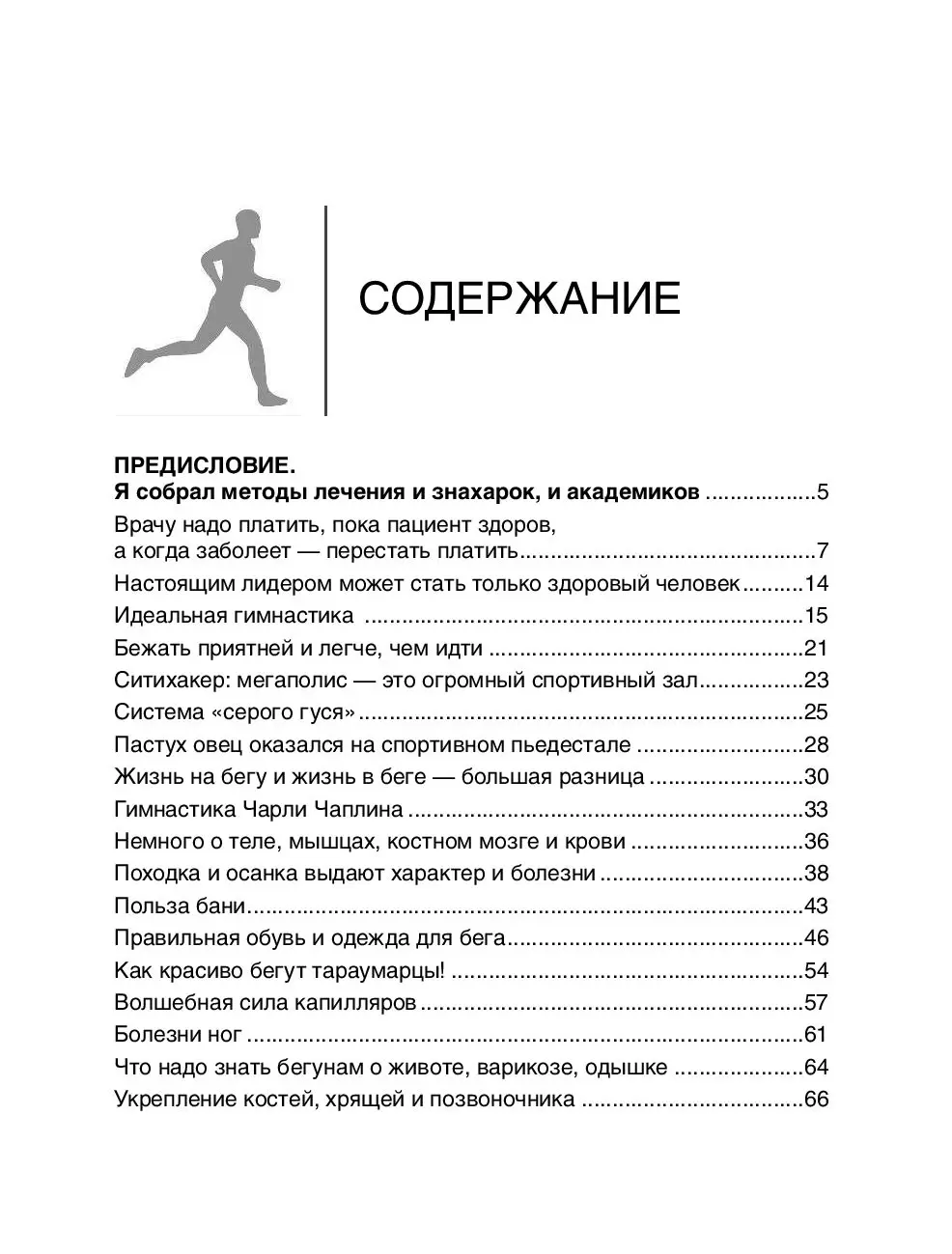 Книга Бег вместо лекарств в любом возрасте купить по выгодной цене в  Минске, доставка почтой по Беларуси