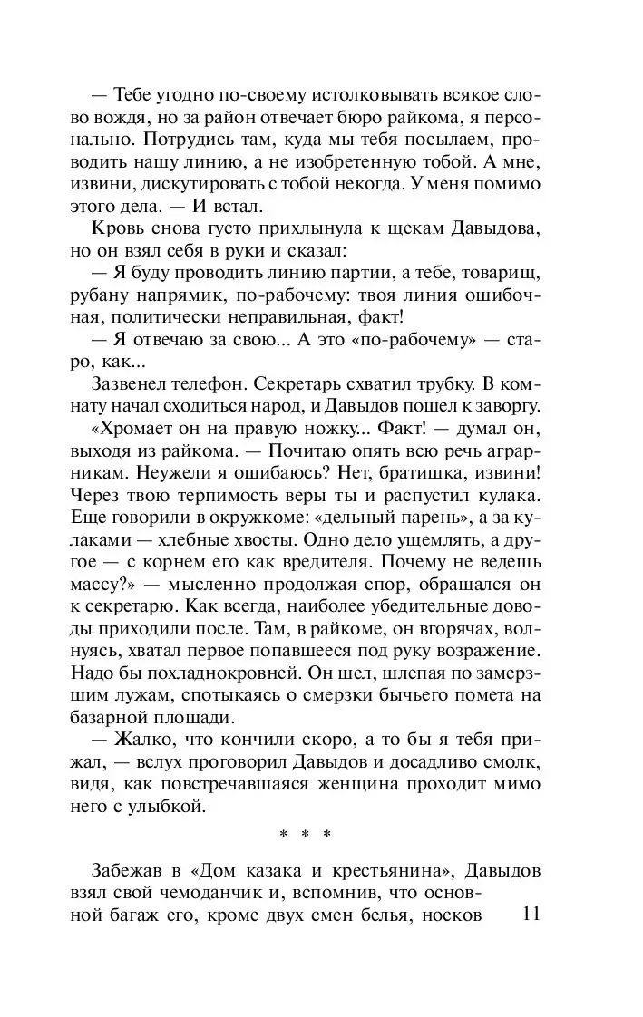 Книга Поднятая целина купить по выгодной цене в Минске, доставка почтой по  Беларуси