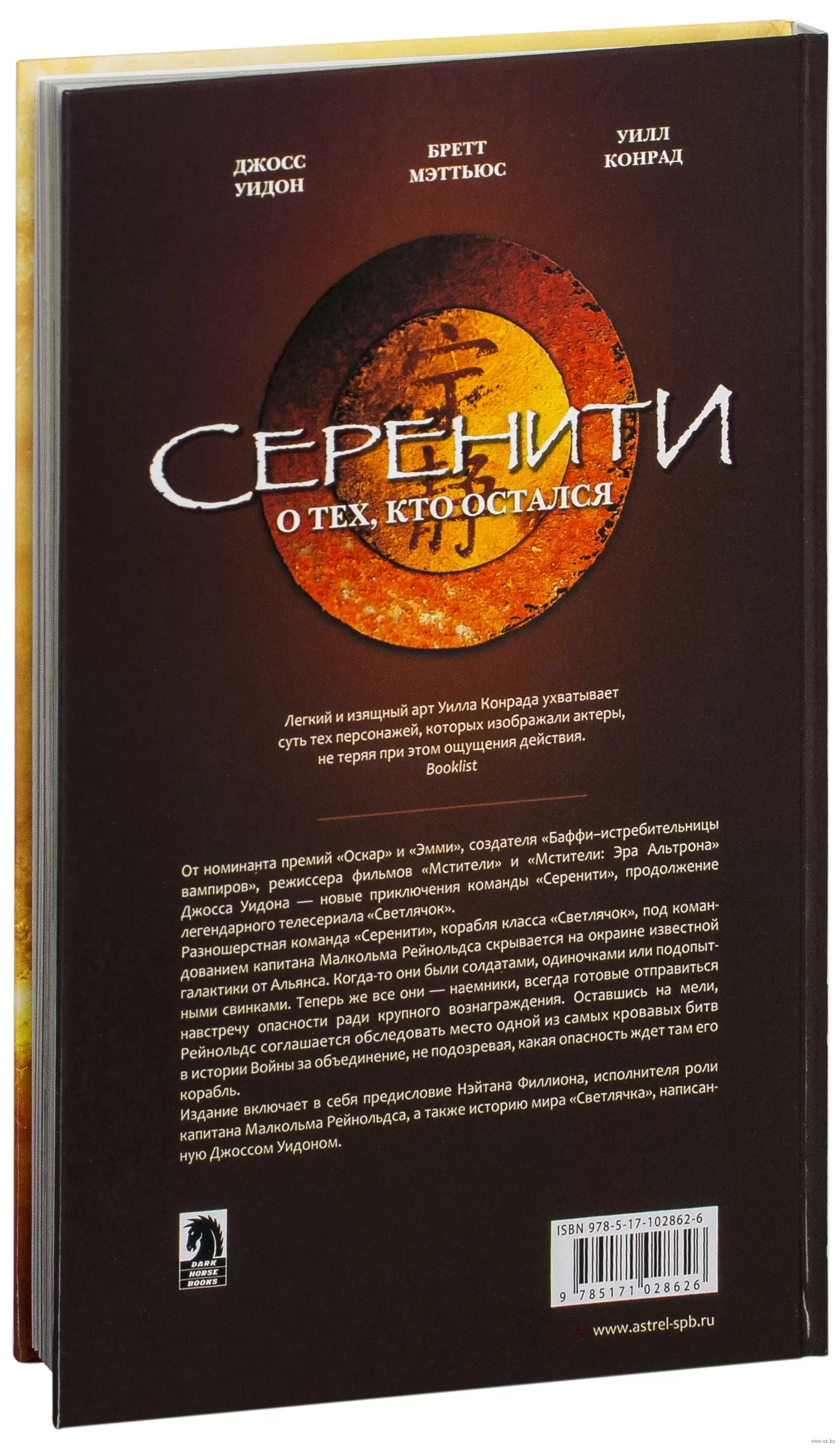 Серенити. О тех, кто остался купить по выгодной цене в Минске, доставка  почтой по Беларуси