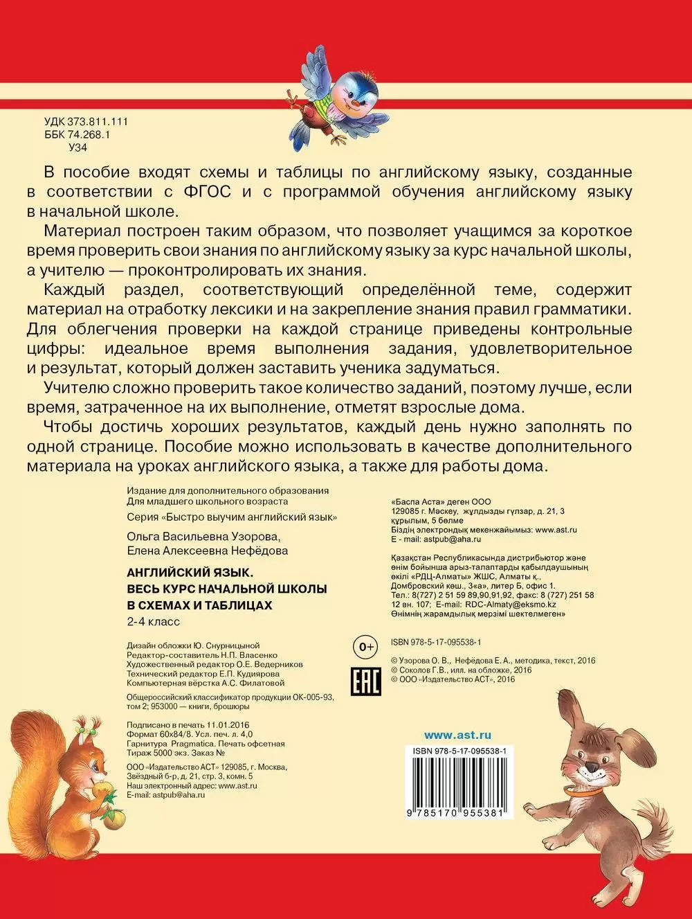 Книга Английский язык. Весь курс начальной школы в схемах и таблицах купить  по выгодной цене в Минске, доставка почтой по Беларуси